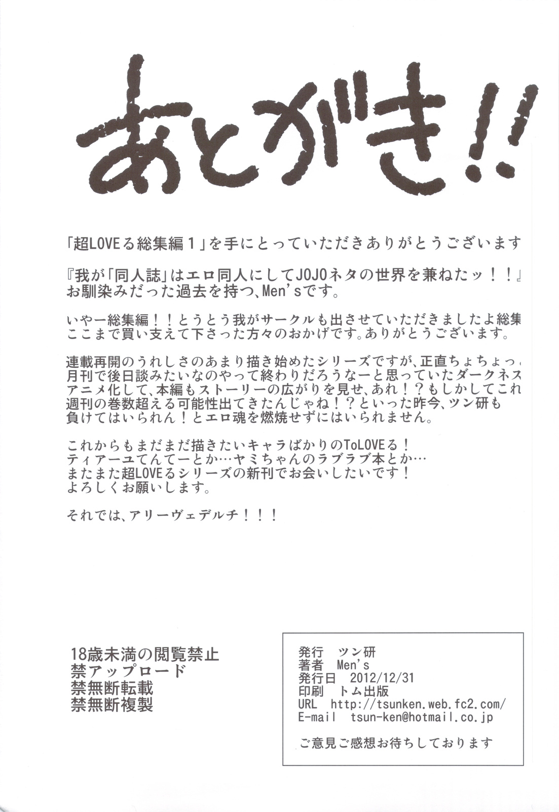 (C83) [ツン研 (Men's)] 超LOVEる総集編 1 (ToLOVEる)