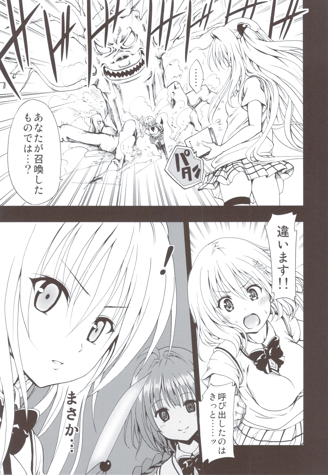 (C83) [ツン研 (Men's)] 超LOVEる総集編 1 (ToLOVEる)