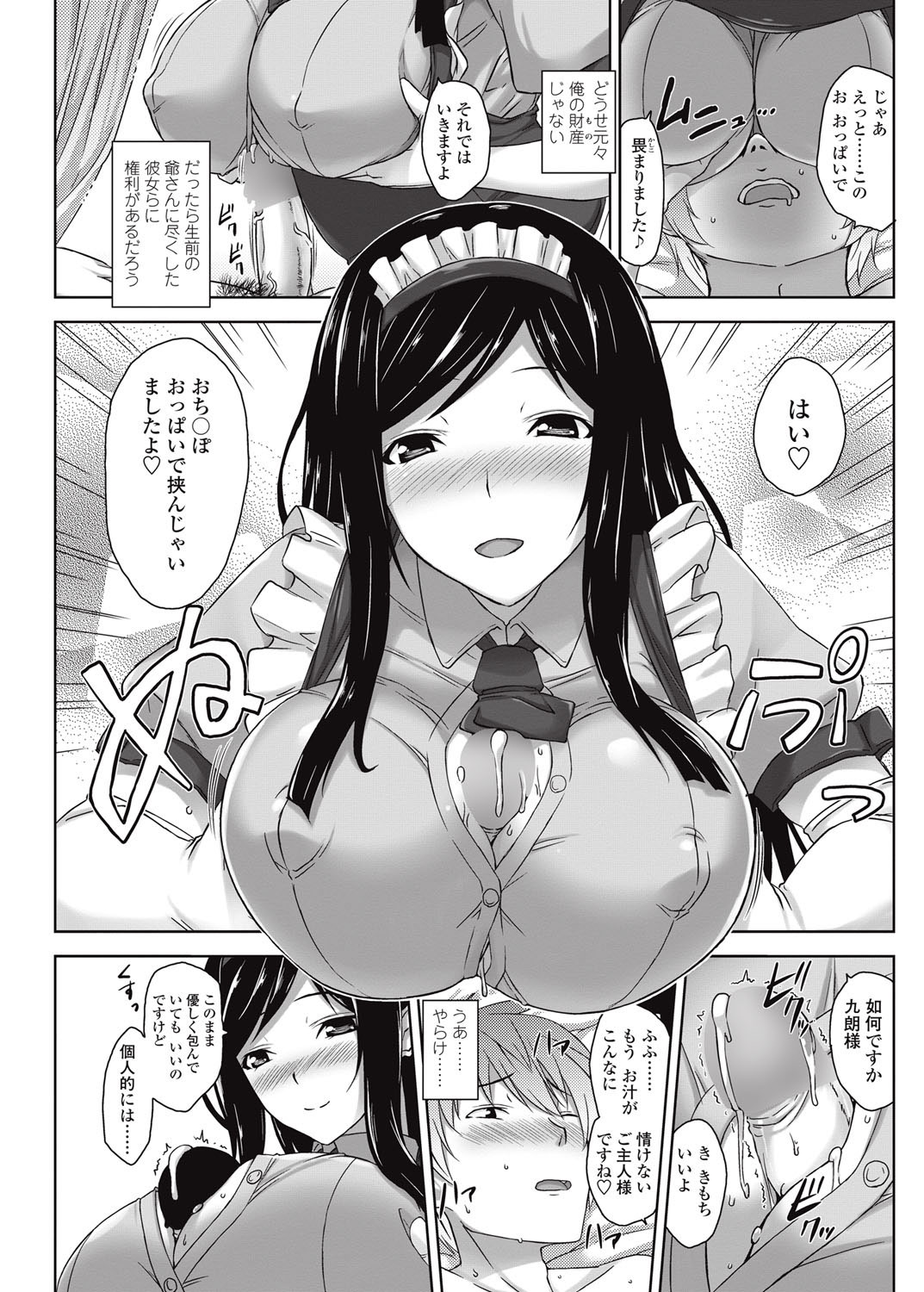 [雑誌] COMICペンギンクラブ山賊版 2013年01月号 Vol.288 [DL版]