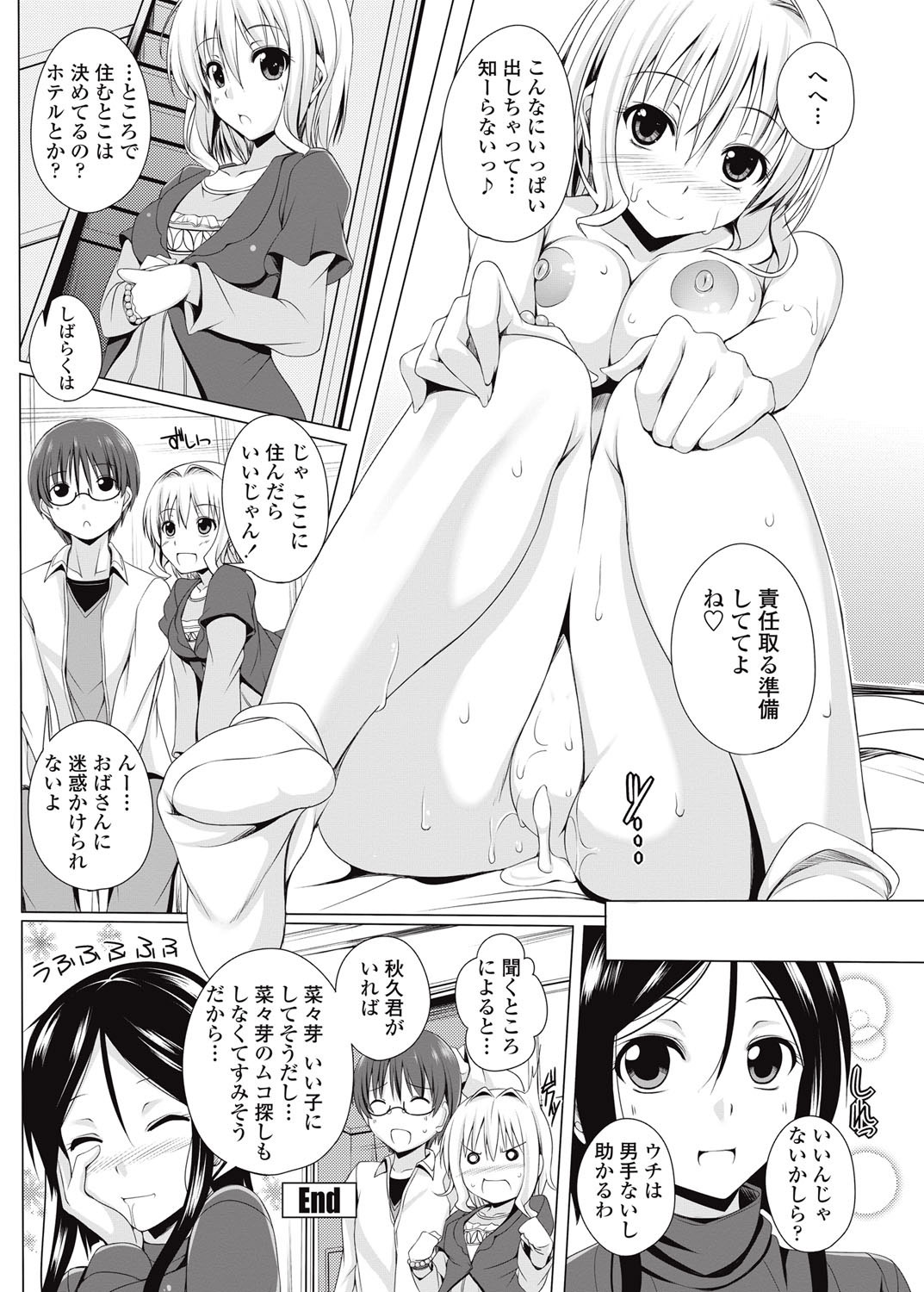 [雑誌] COMICペンギンクラブ山賊版 2013年01月号 Vol.288 [DL版]