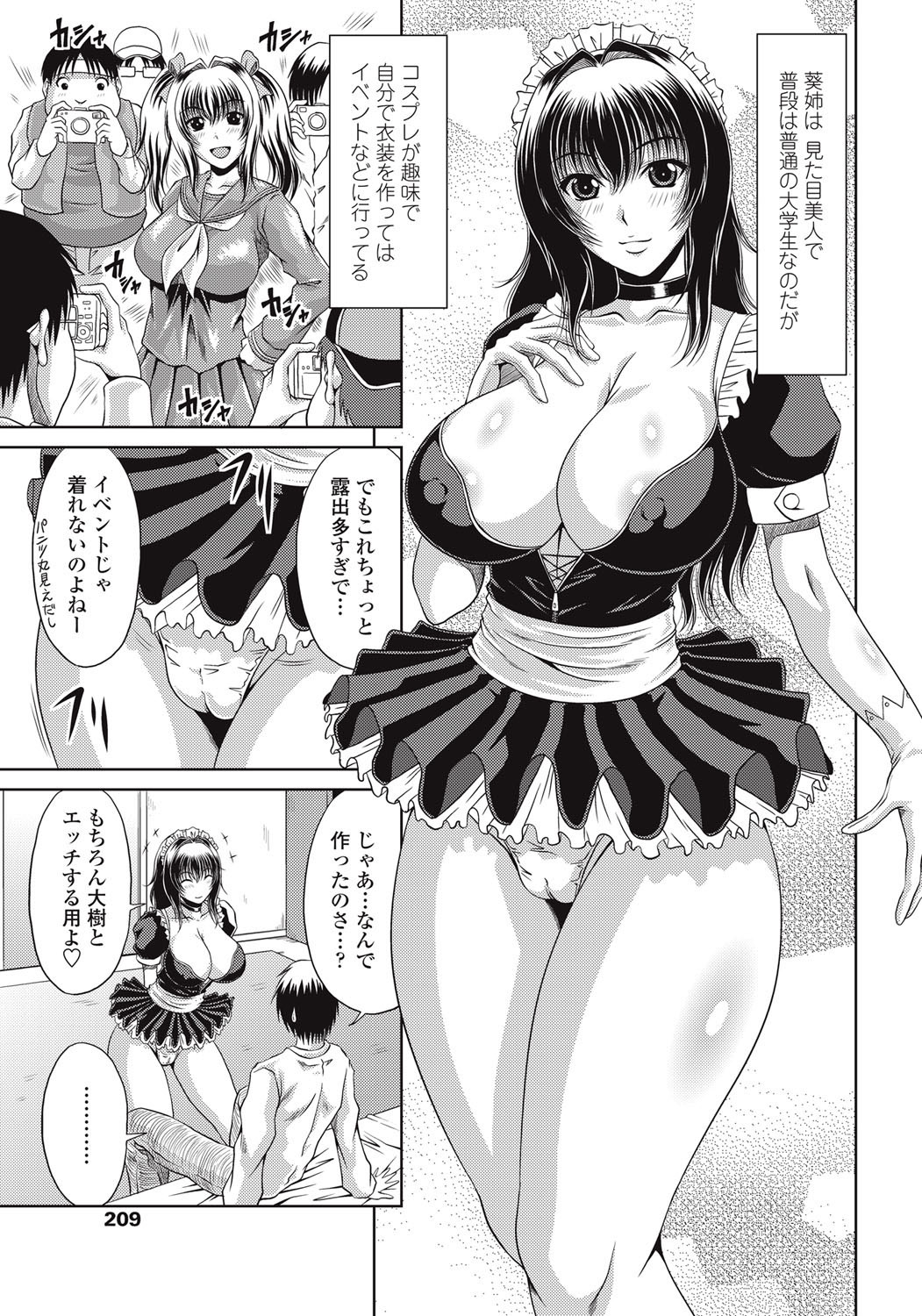 [雑誌] COMICペンギンクラブ山賊版 2013年01月号 Vol.288 [DL版]