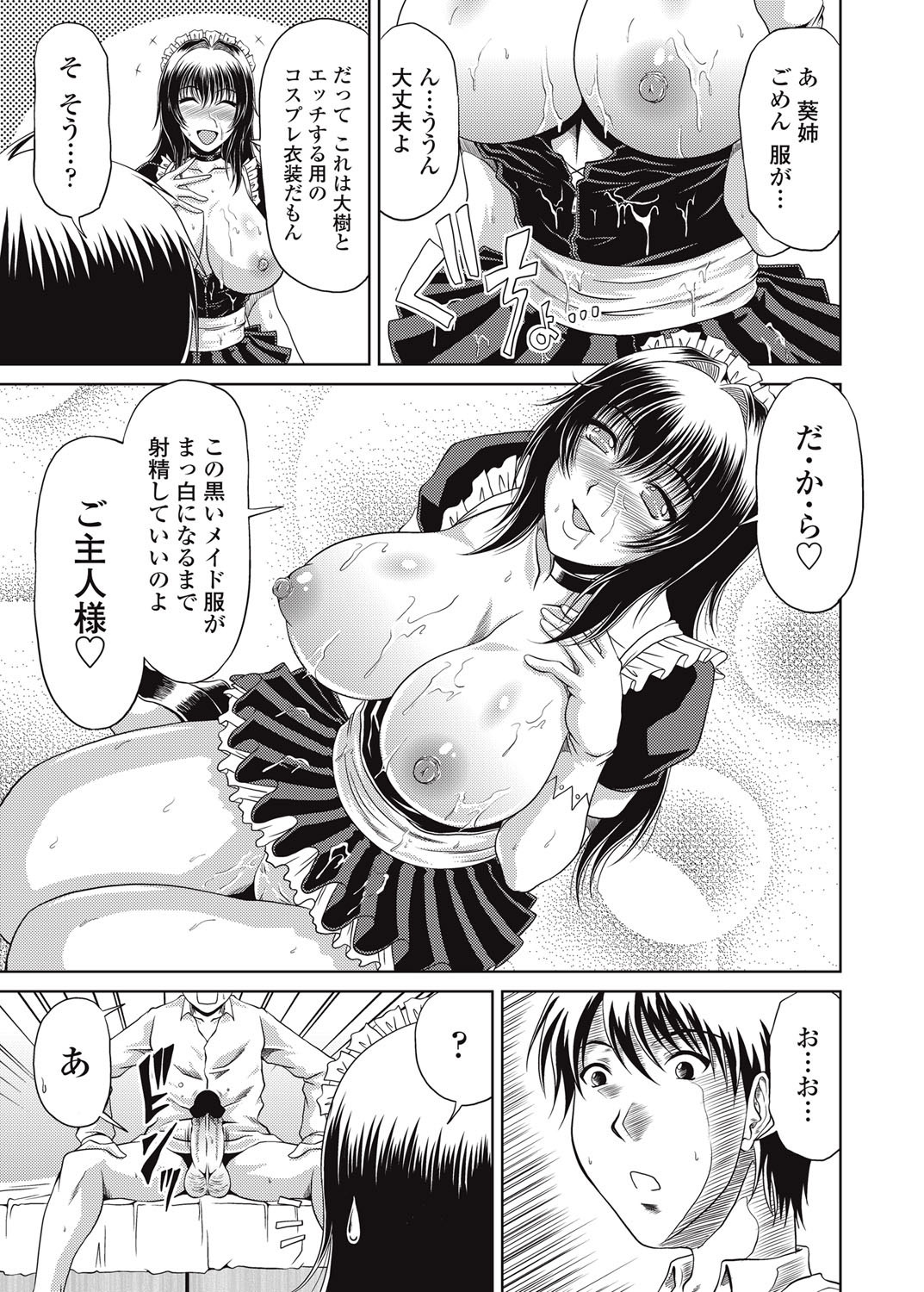 [雑誌] COMICペンギンクラブ山賊版 2013年01月号 Vol.288 [DL版]