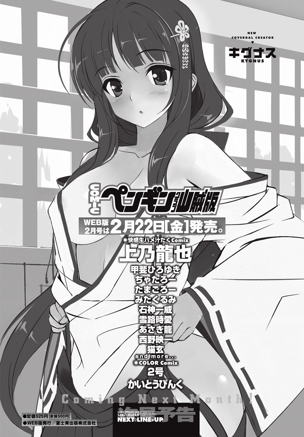 [雑誌] COMICペンギンクラブ山賊版 2013年01月号 Vol.288 [DL版]