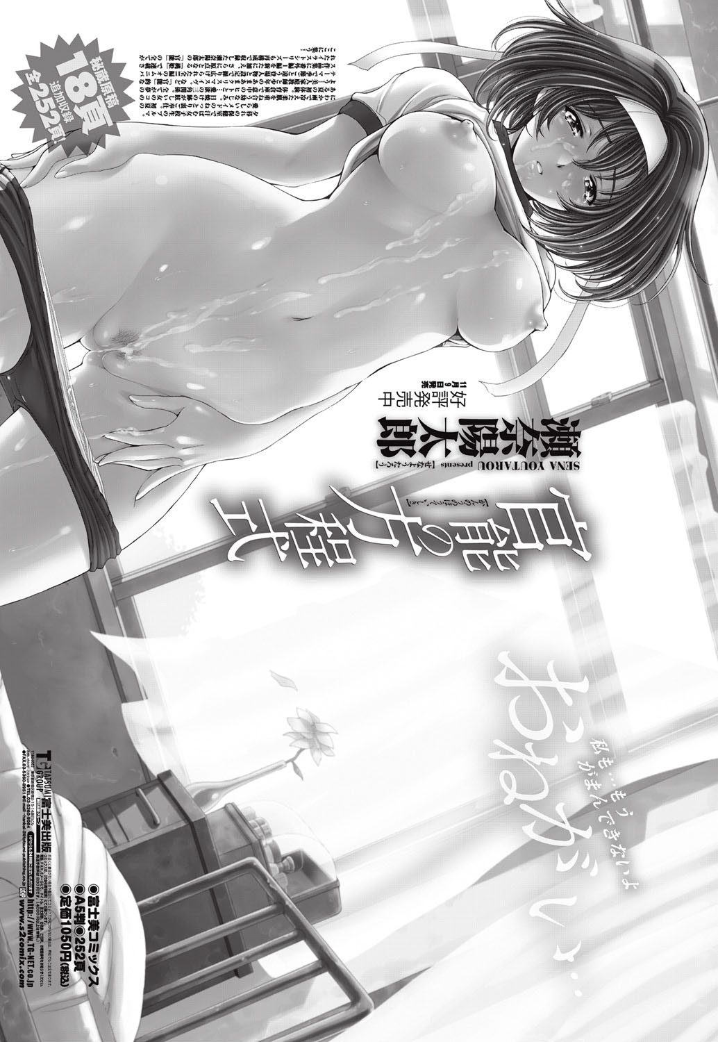 [雑誌] COMICペンギンクラブ山賊版 2013年01月号 Vol.288 [DL版]