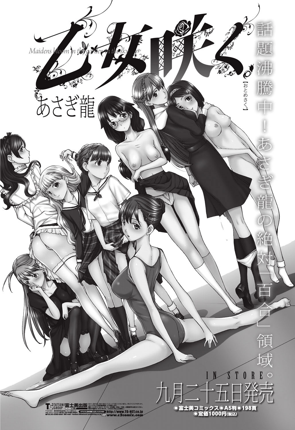 [雑誌] COMICペンギンクラブ山賊版 2013年01月号 Vol.288 [DL版]