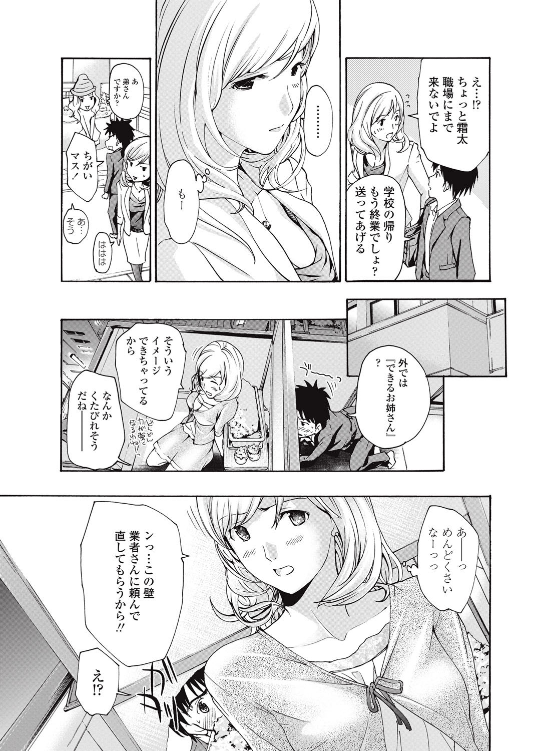 [雑誌] COMICペンギンクラブ山賊版 2013年01月号 Vol.288 [DL版]