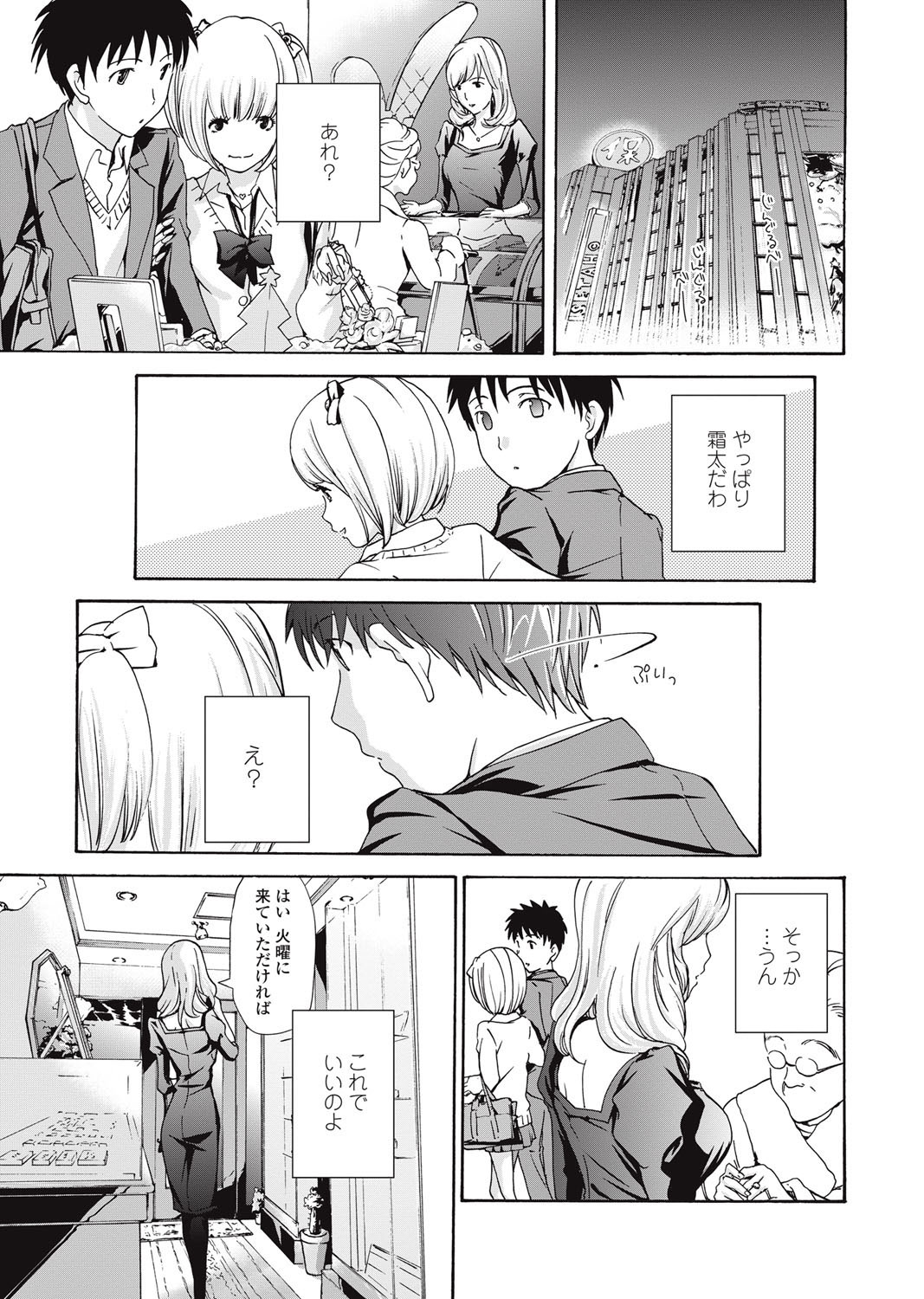 [雑誌] COMICペンギンクラブ山賊版 2013年01月号 Vol.288 [DL版]