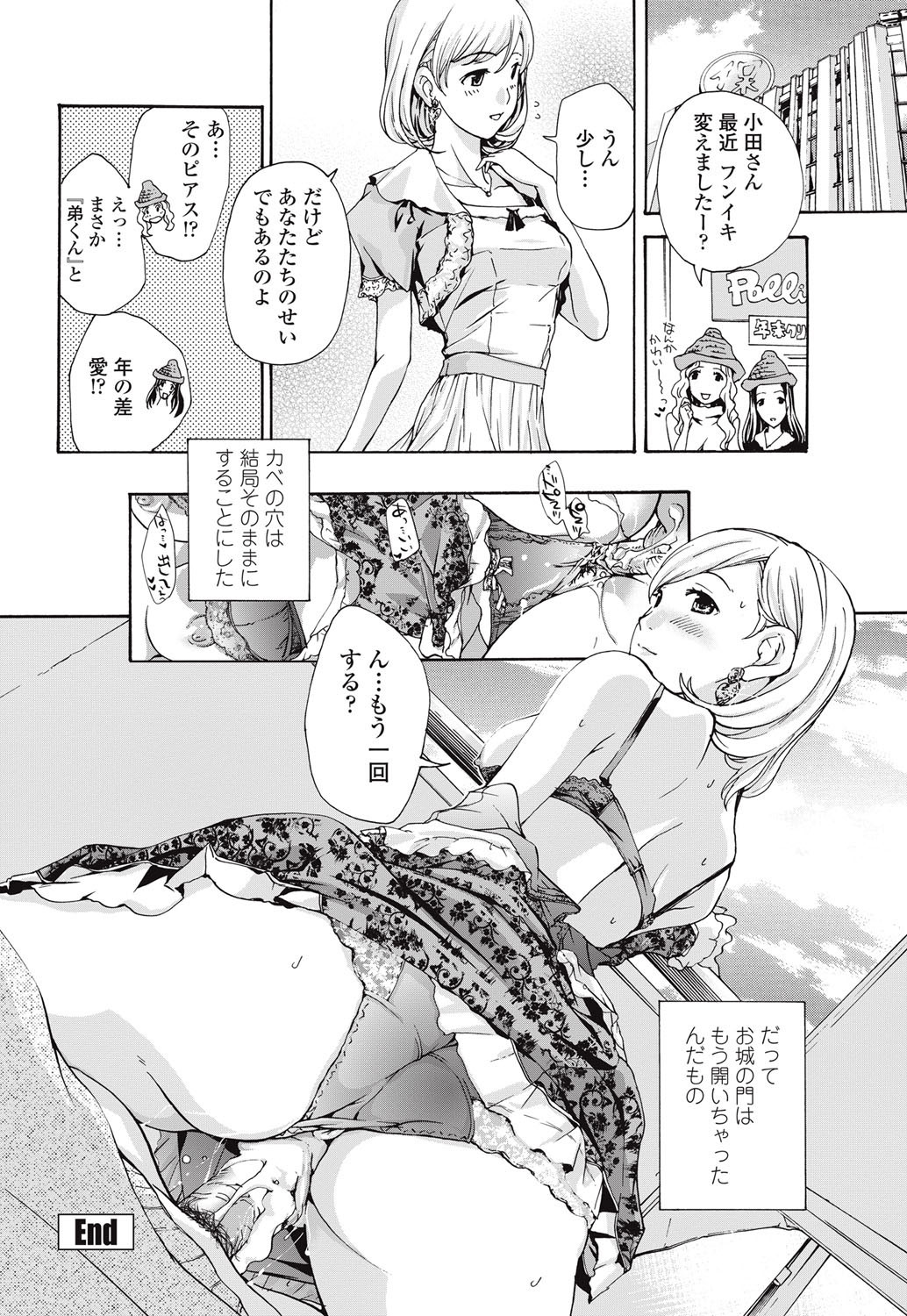 [雑誌] COMICペンギンクラブ山賊版 2013年01月号 Vol.288 [DL版]