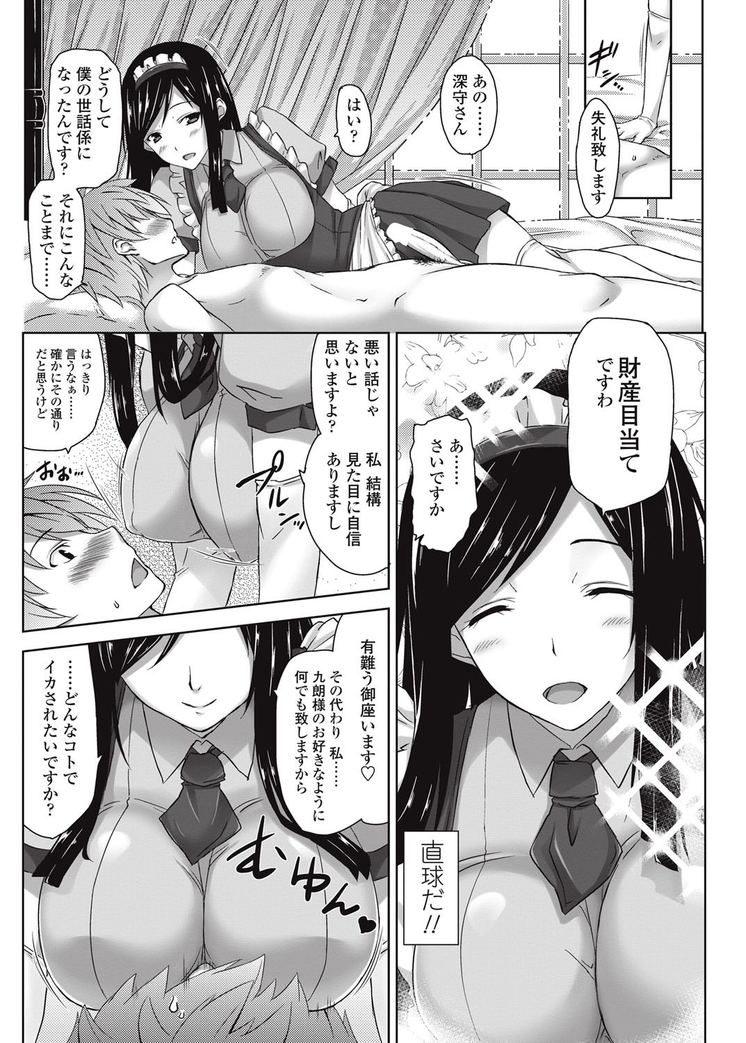 [雑誌] COMICペンギンクラブ山賊版 2013年01月号 Vol.288 [DL版]