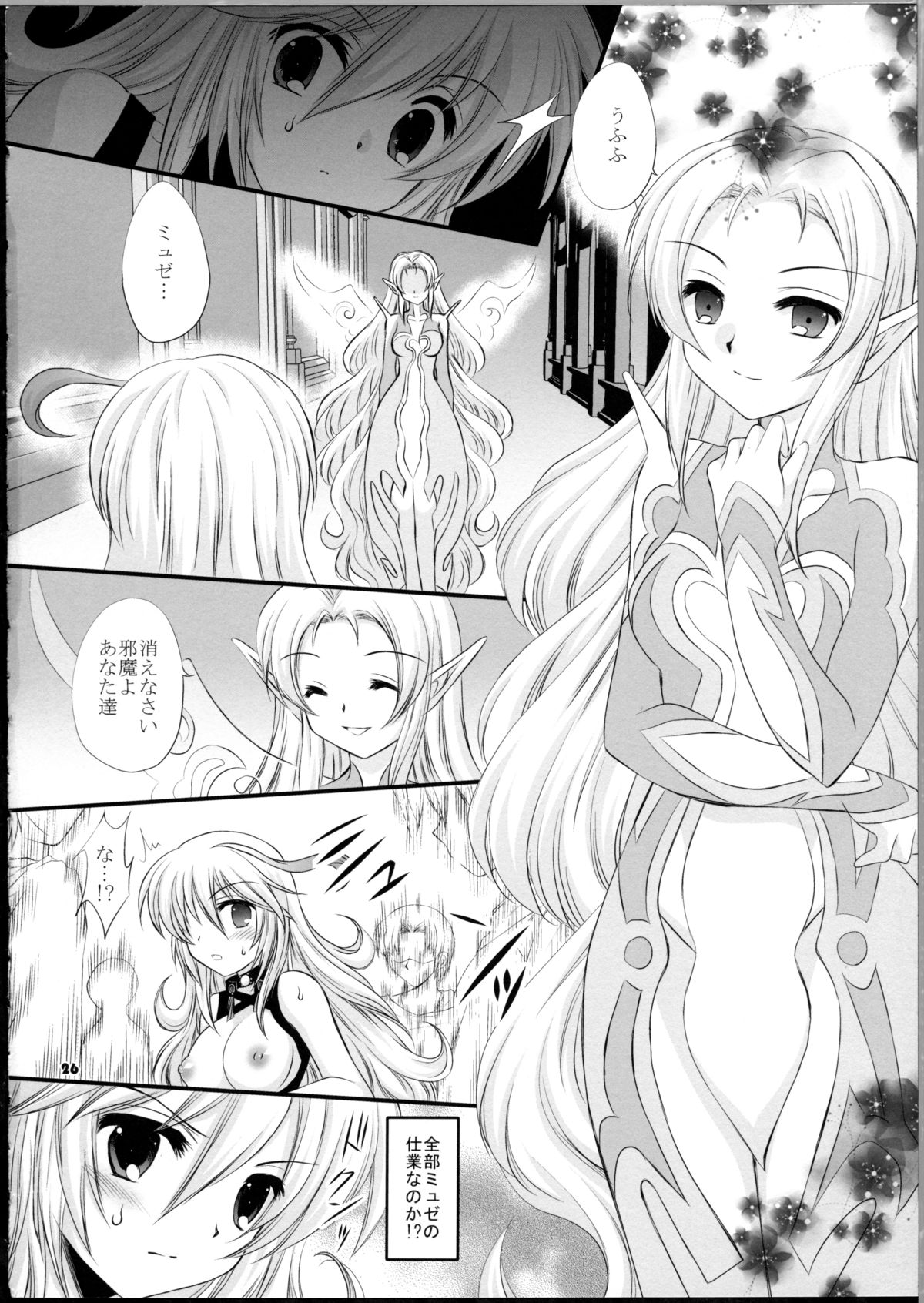 (C81) [ARC (多摩川雪丸)] 氷炎の刻印 (テイルズ オブ エクシリア)