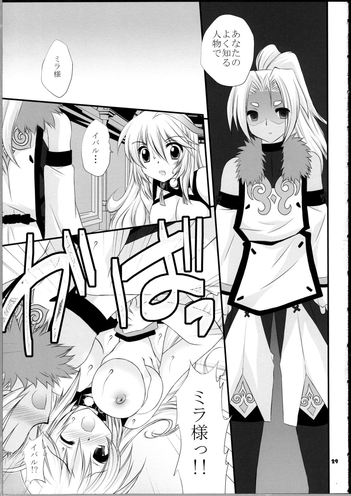 (C81) [ARC (多摩川雪丸)] 氷炎の刻印 (テイルズ オブ エクシリア)