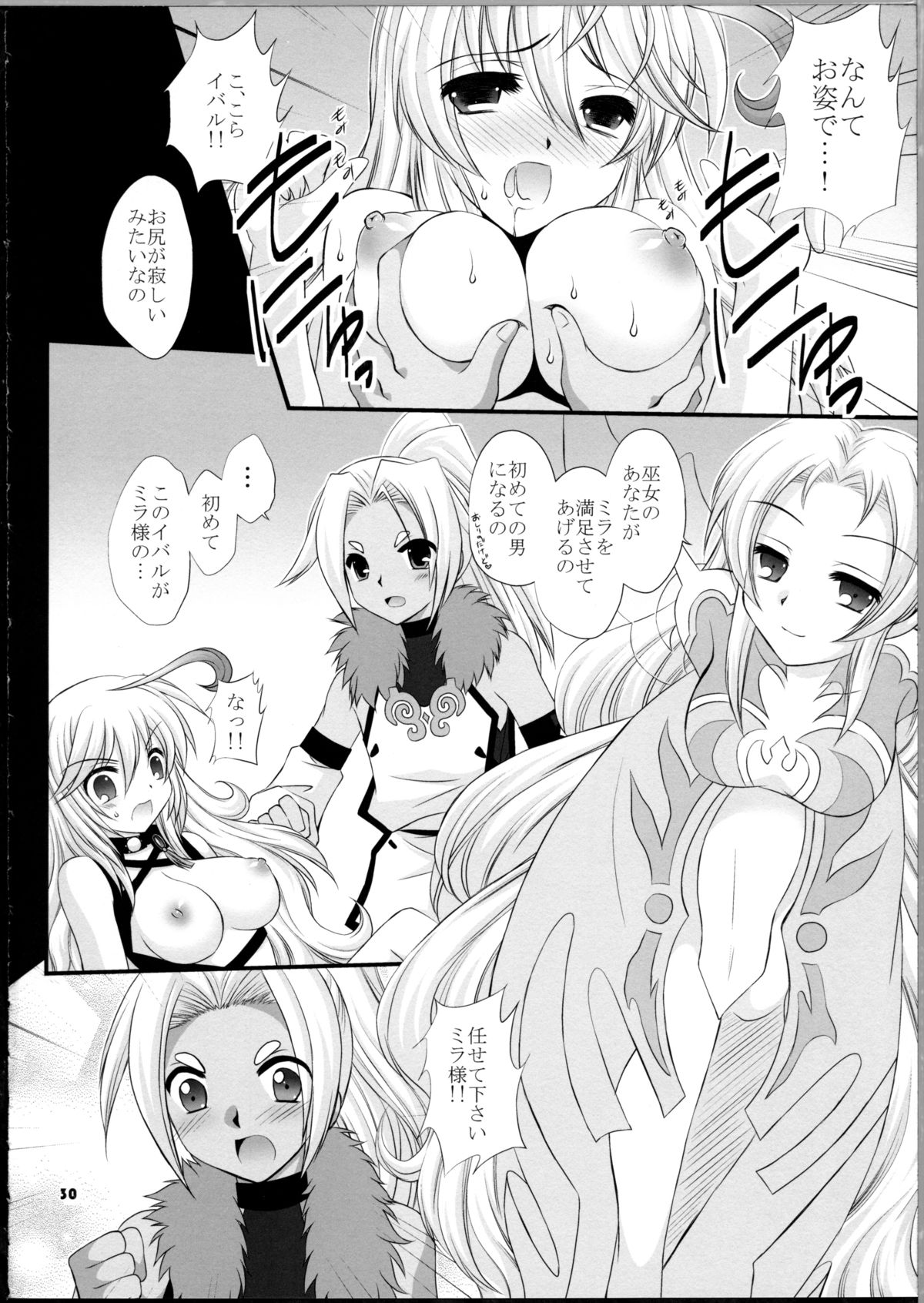 (C81) [ARC (多摩川雪丸)] 氷炎の刻印 (テイルズ オブ エクシリア)