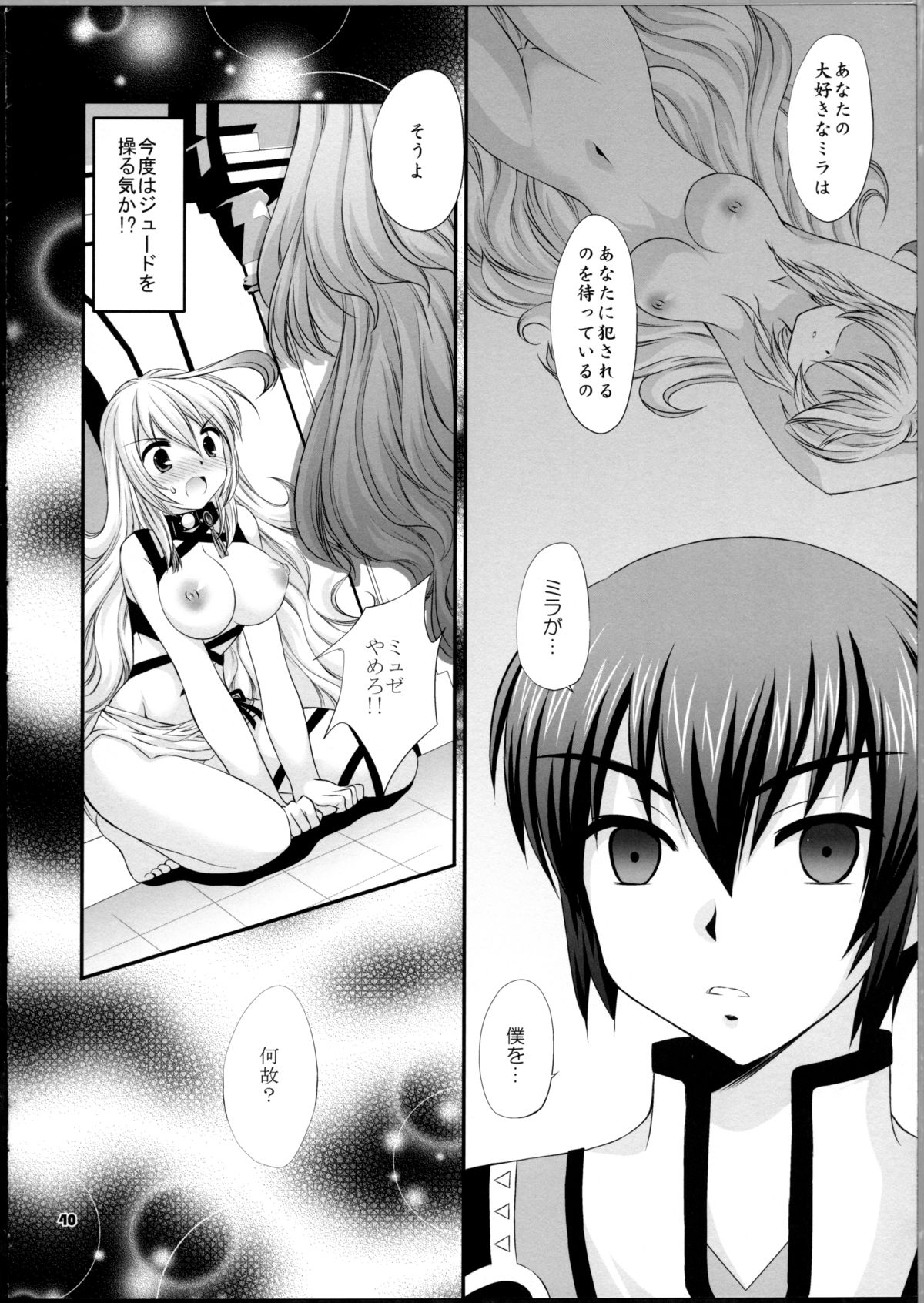 (C81) [ARC (多摩川雪丸)] 氷炎の刻印 (テイルズ オブ エクシリア)