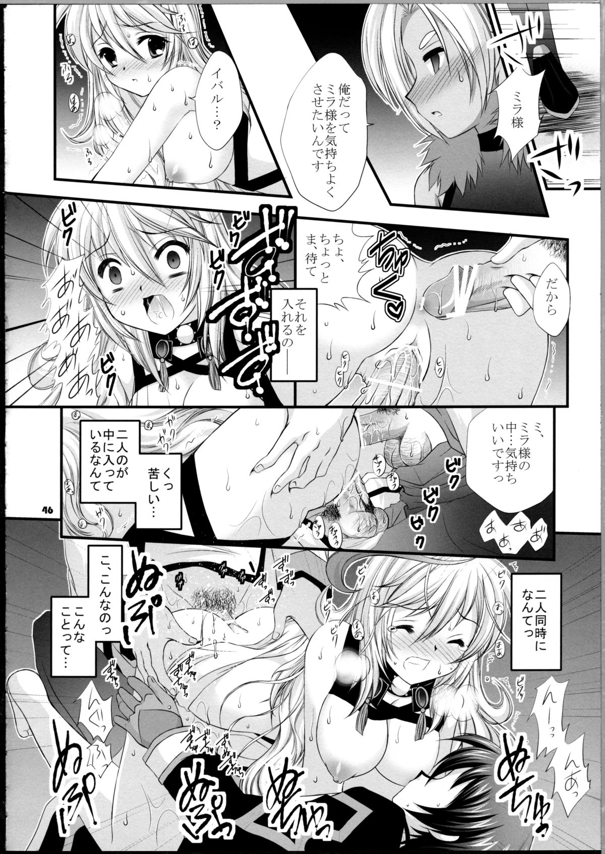 (C81) [ARC (多摩川雪丸)] 氷炎の刻印 (テイルズ オブ エクシリア)