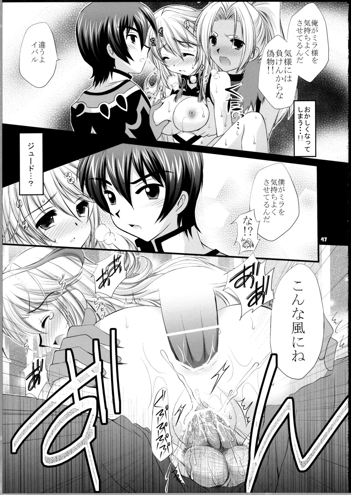 (C81) [ARC (多摩川雪丸)] 氷炎の刻印 (テイルズ オブ エクシリア)