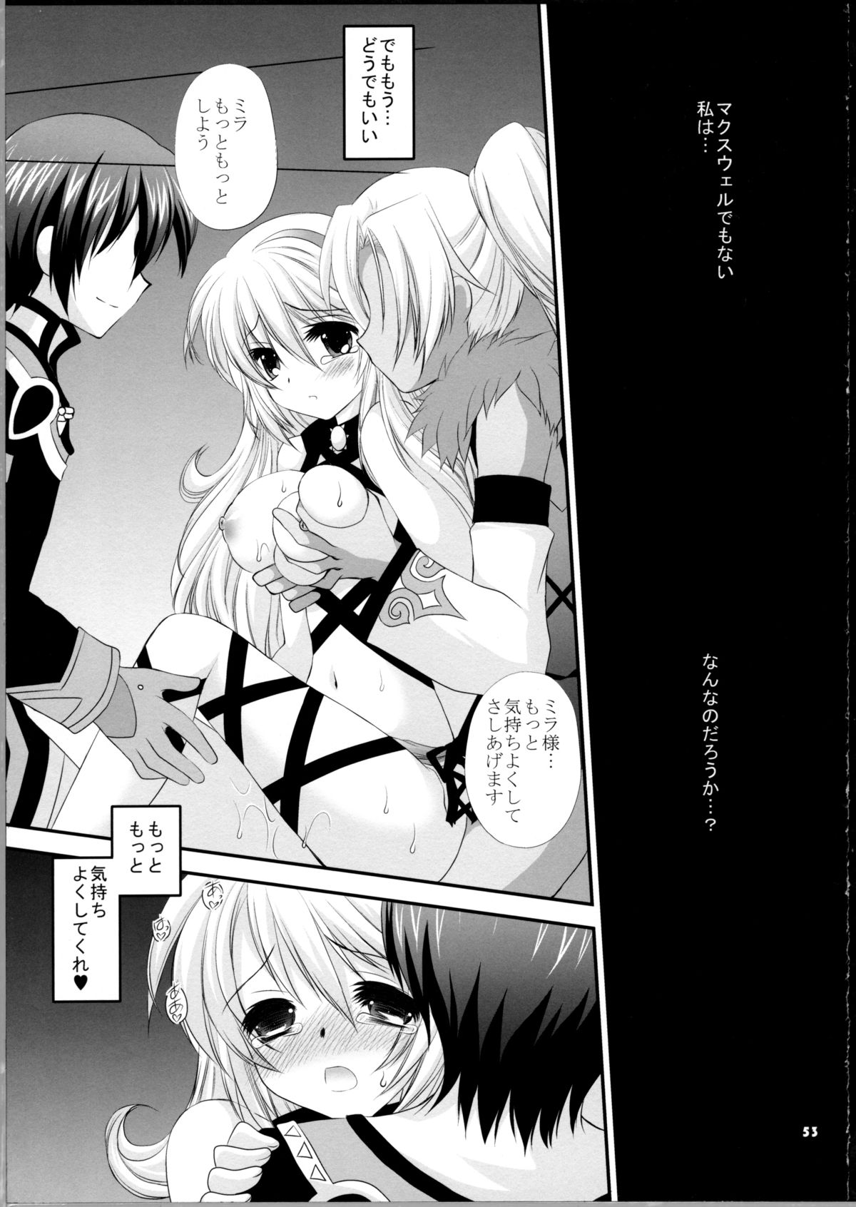 (C81) [ARC (多摩川雪丸)] 氷炎の刻印 (テイルズ オブ エクシリア)