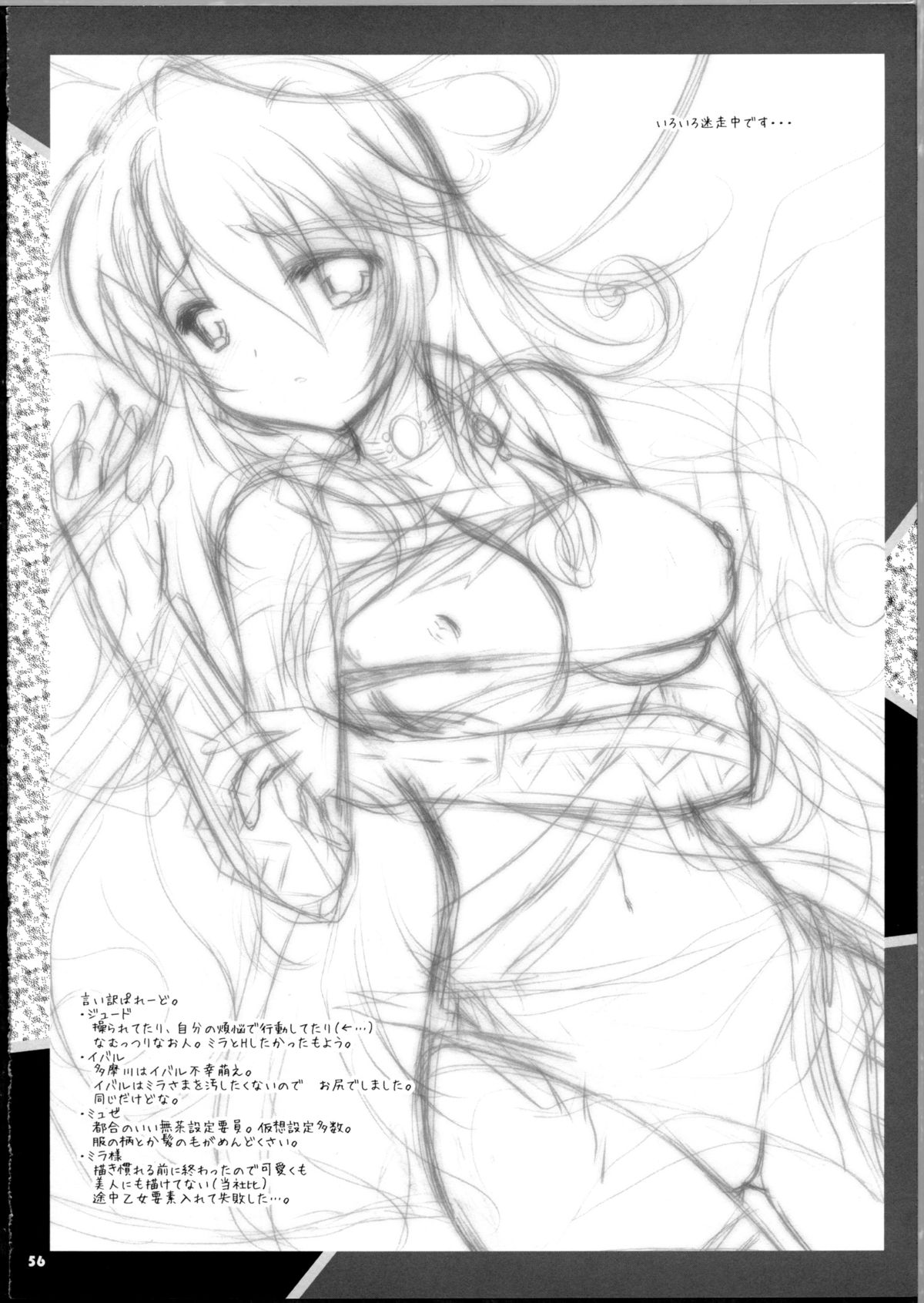 (C81) [ARC (多摩川雪丸)] 氷炎の刻印 (テイルズ オブ エクシリア)