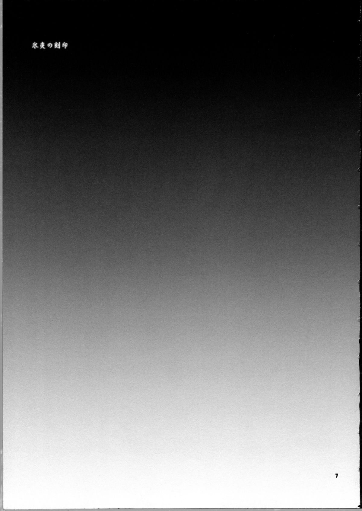 (C81) [ARC (多摩川雪丸)] 氷炎の刻印 (テイルズ オブ エクシリア)