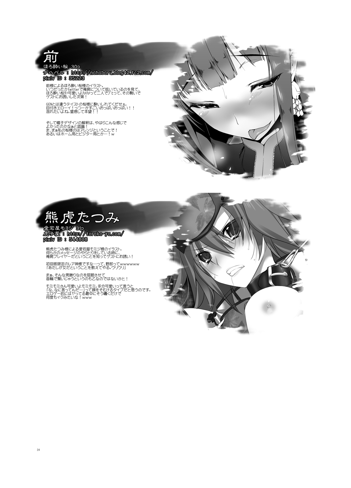 (COMIC1☆6) [GENETRIX (GEN)] 俺屍のエロ本 (俺の屍を越えてゆけ) [DL版]