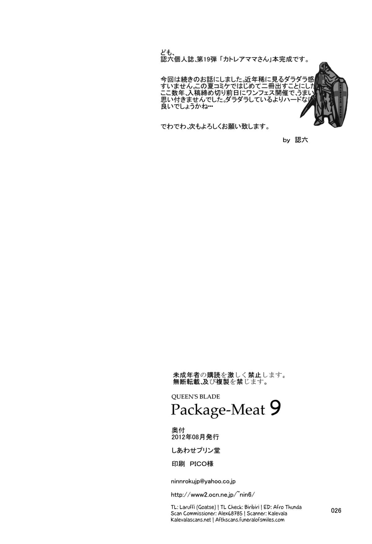 (C82) [しあわせプリン堂 (認六)] Package Meat 9 (クイーンズブレイド) [英訳]