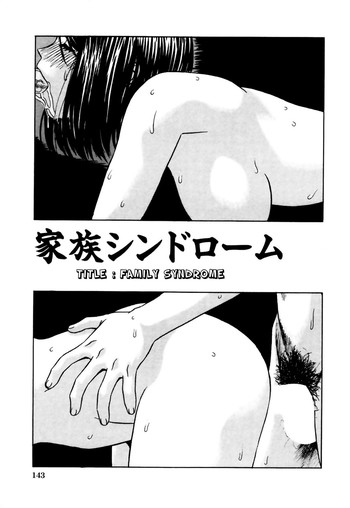[KIKI] 家族 シンドローム