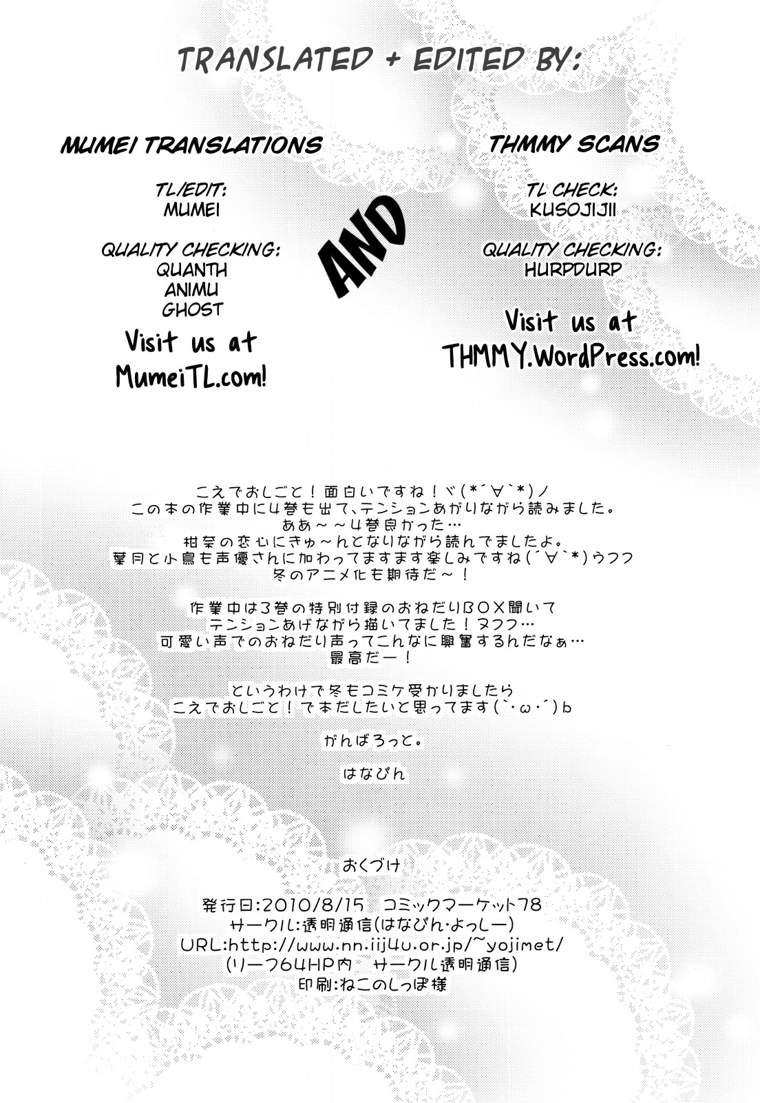 (C78) [透明通信 (はなぴん)] 妄想とらんす (こえでおしごと!) [英訳]