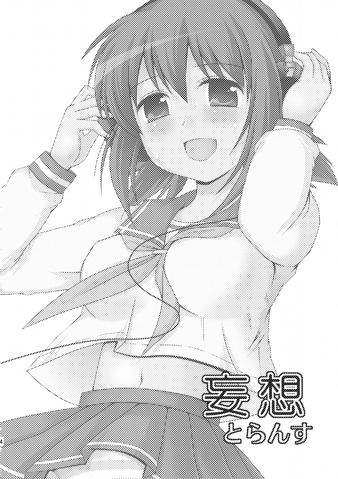 (C78) [透明通信 (はなぴん)] 妄想とらんす (こえでおしごと!) [英訳]