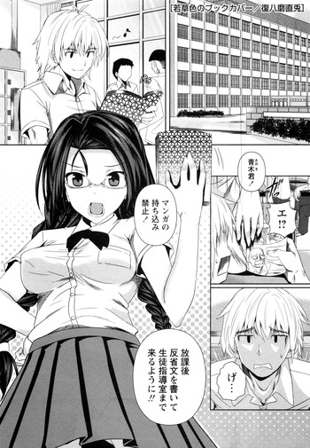 [復八磨直兎] 若草色のブックカバー (コミック マショウ 2012年10月号)