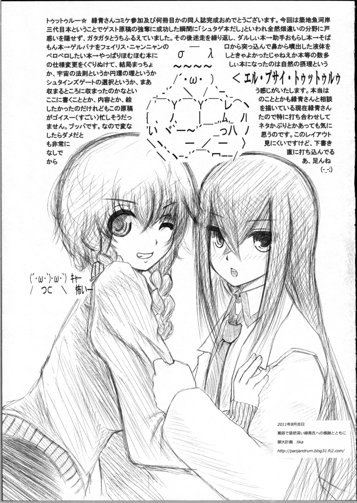 (C80) [circle six (緑青黒羽)] ダイバージェンス ゼロ (シュタインズ・ゲート)