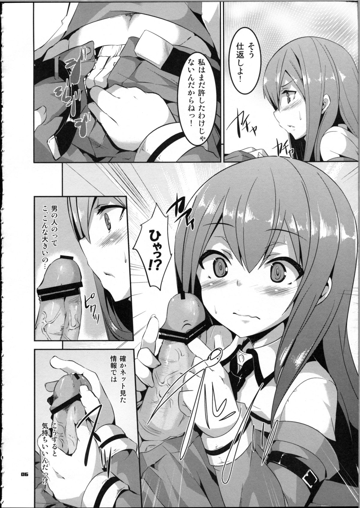 (C80) [circle six (緑青黒羽)] ダイバージェンス ゼロ (シュタインズ・ゲート)