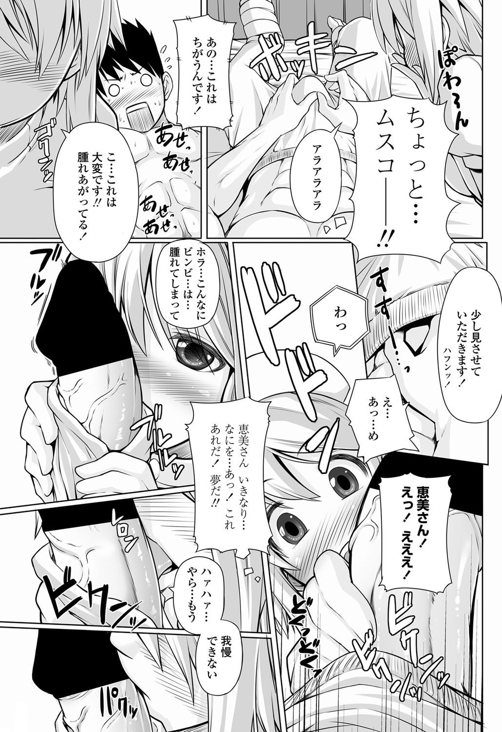 COMIC ペンギンセレブ 2013年1月号 [DL版]