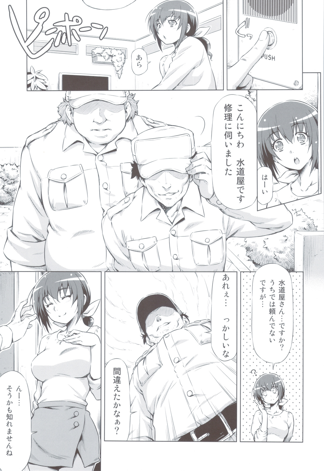 (C83) [ACID EATERS (和馬村政)] 育代さんの災難 (スマイルプリキュア!)