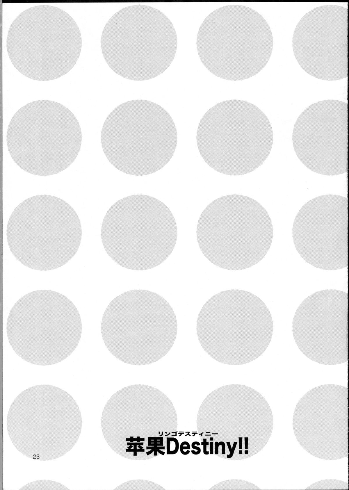 (C81) [相原乙女 (にょりこ)] 苹果Destiny!! (輪るピングドラム)