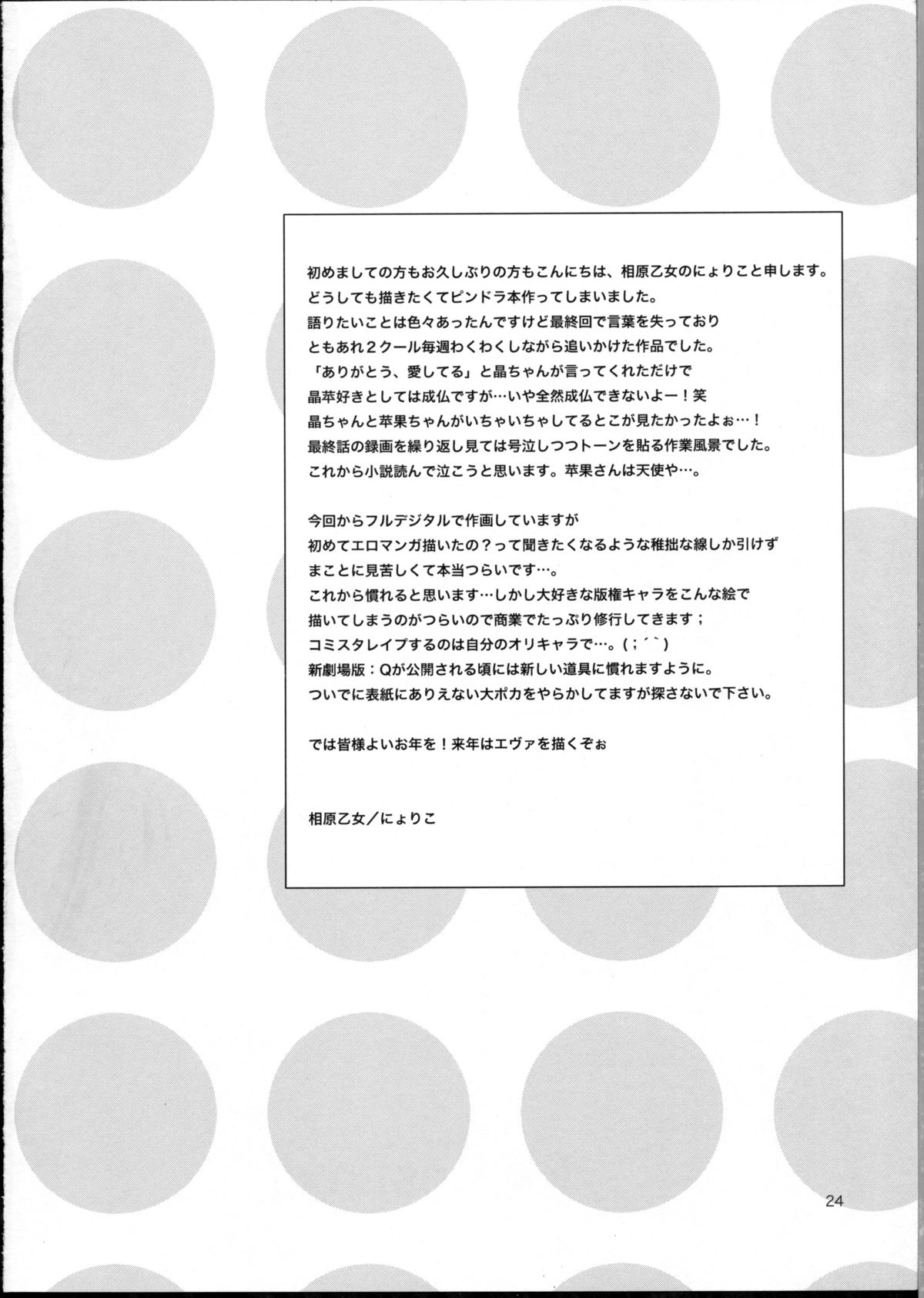 (C81) [相原乙女 (にょりこ)] 苹果Destiny!! (輪るピングドラム)