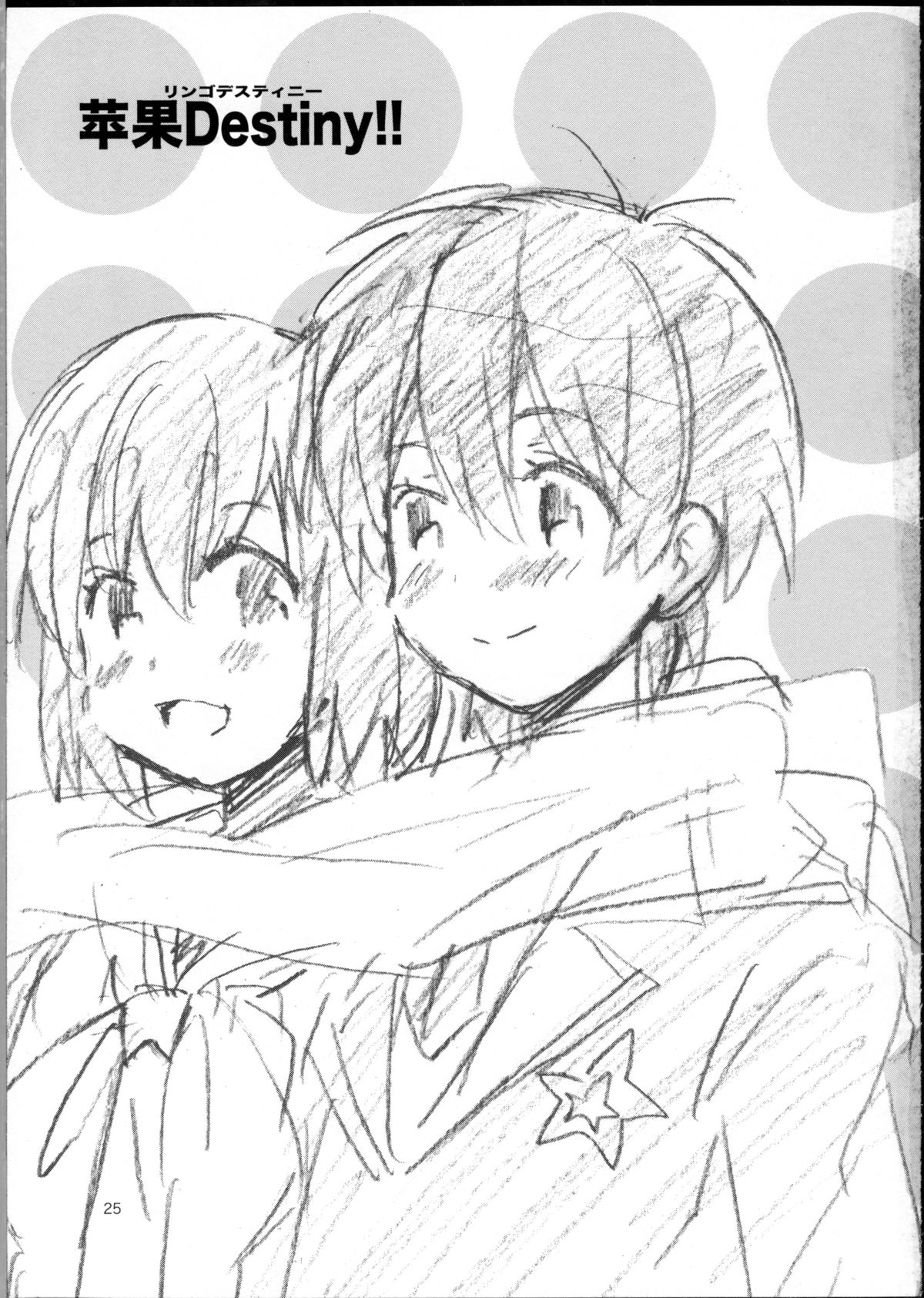 (C81) [相原乙女 (にょりこ)] 苹果Destiny!! (輪るピングドラム)