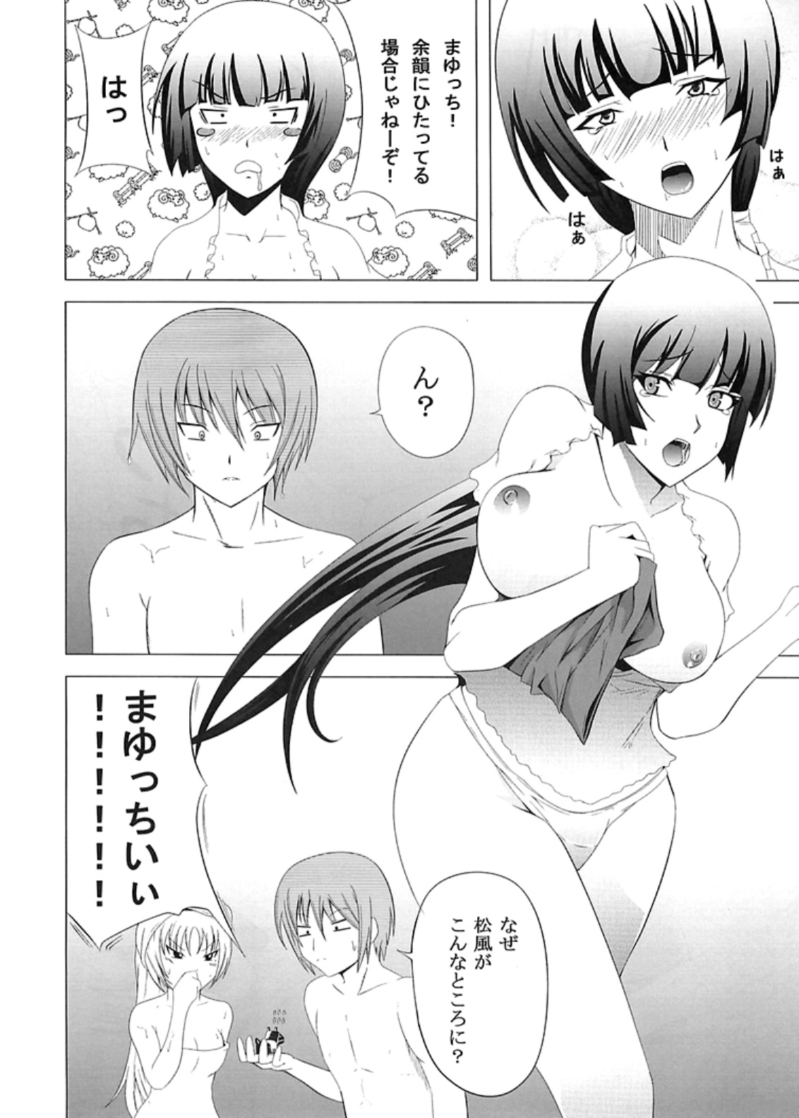 [MIDNIGHT ANGEL (小弐四紀)] No After (真剣で私に恋しなさい！) [DL版]