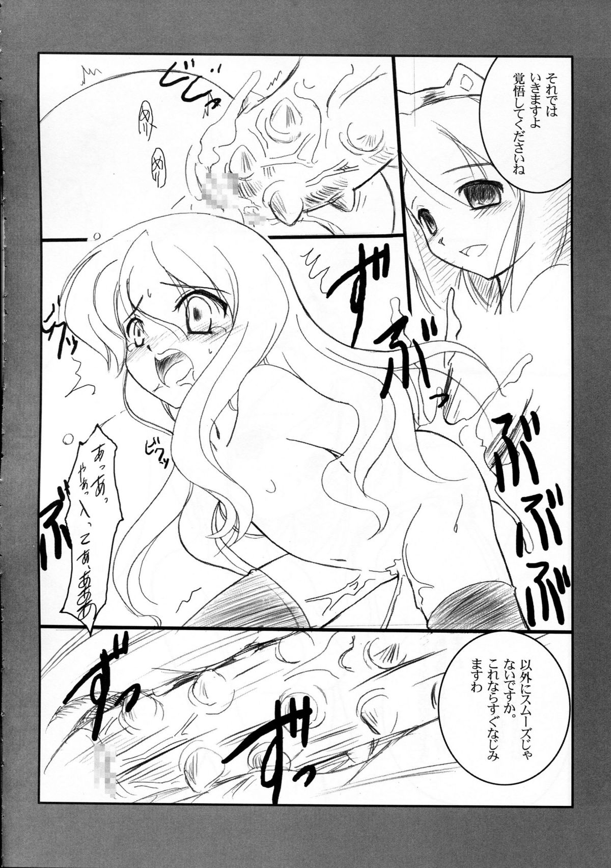 (C71) [鋼鉄力企画 (大秦国王安敦)] LP (ゼロの使い魔)