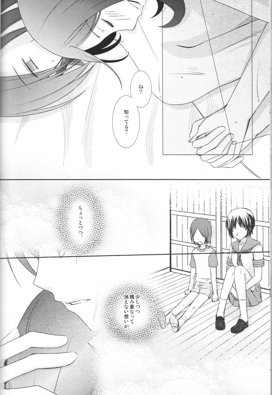 (C80) [Silver Moon (透もえぎ)] 達舞耶本サンプル (ペルソナ2)