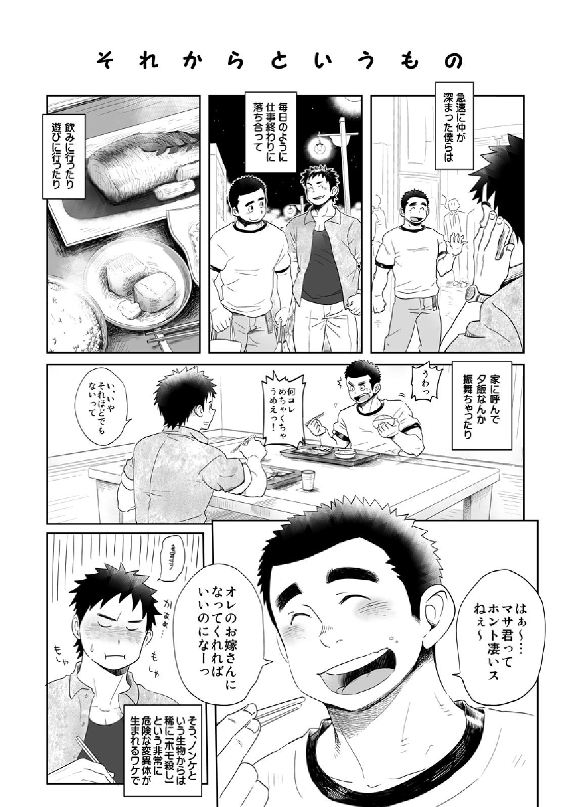 (C83) [えびてん丼, 毒電波受信亭 (とらきち, 昆布茶)] お届け!配達お兄さん2