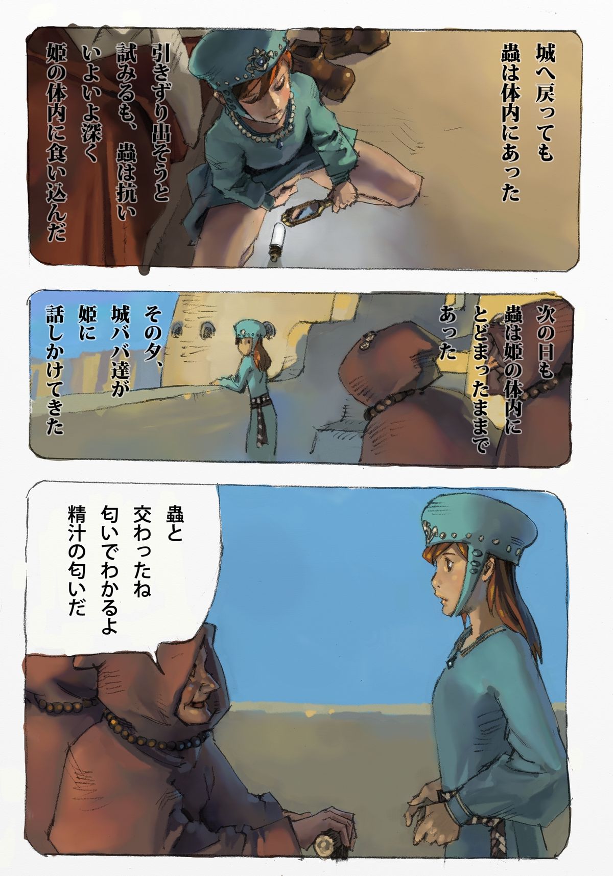 [鈴木土下座衛門] 蟲愛ずる姫君 1 (風の谷のナウシカ) [DL版]