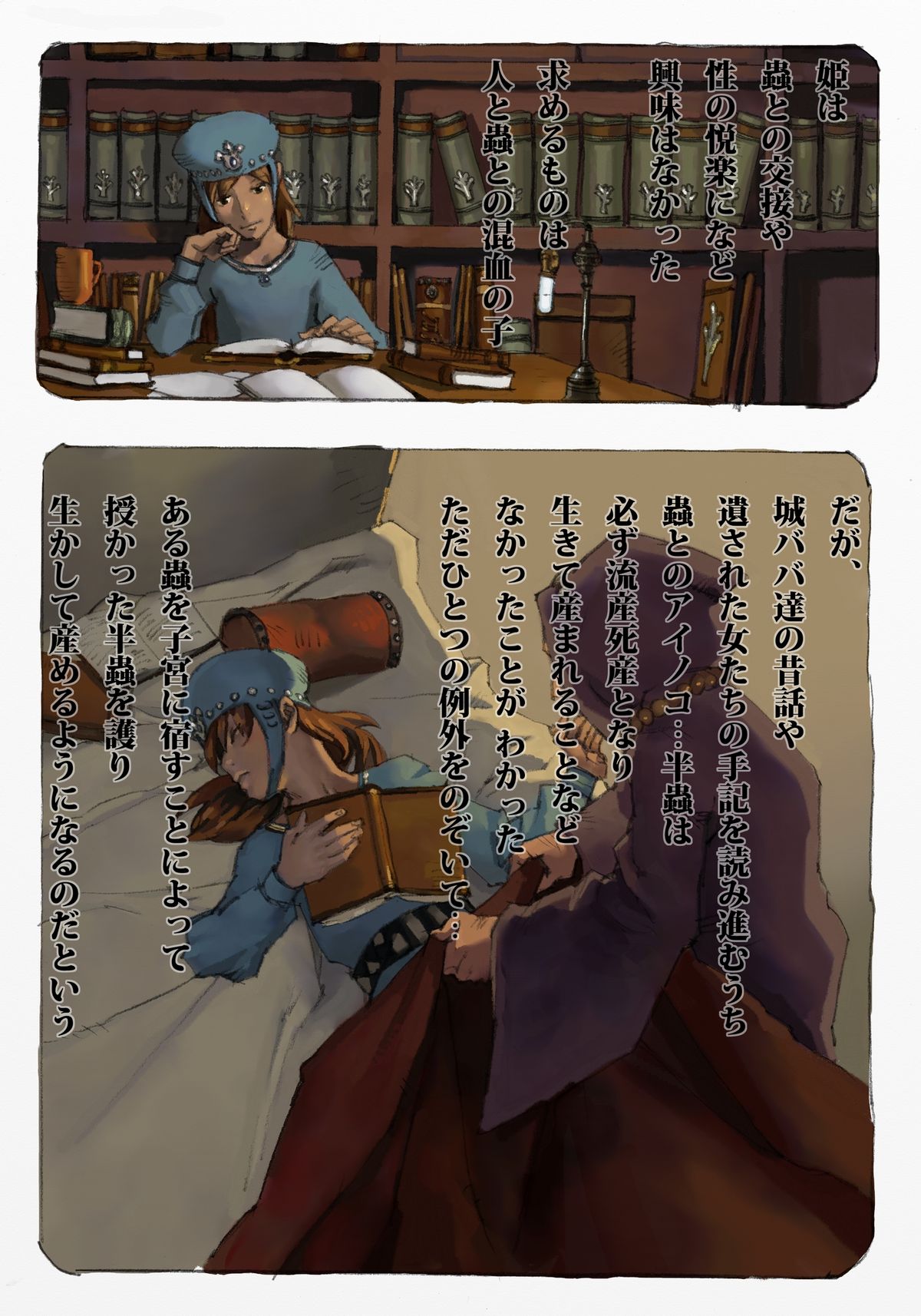 [鈴木土下座衛門] 蟲愛ずる姫君 1 (風の谷のナウシカ) [DL版]