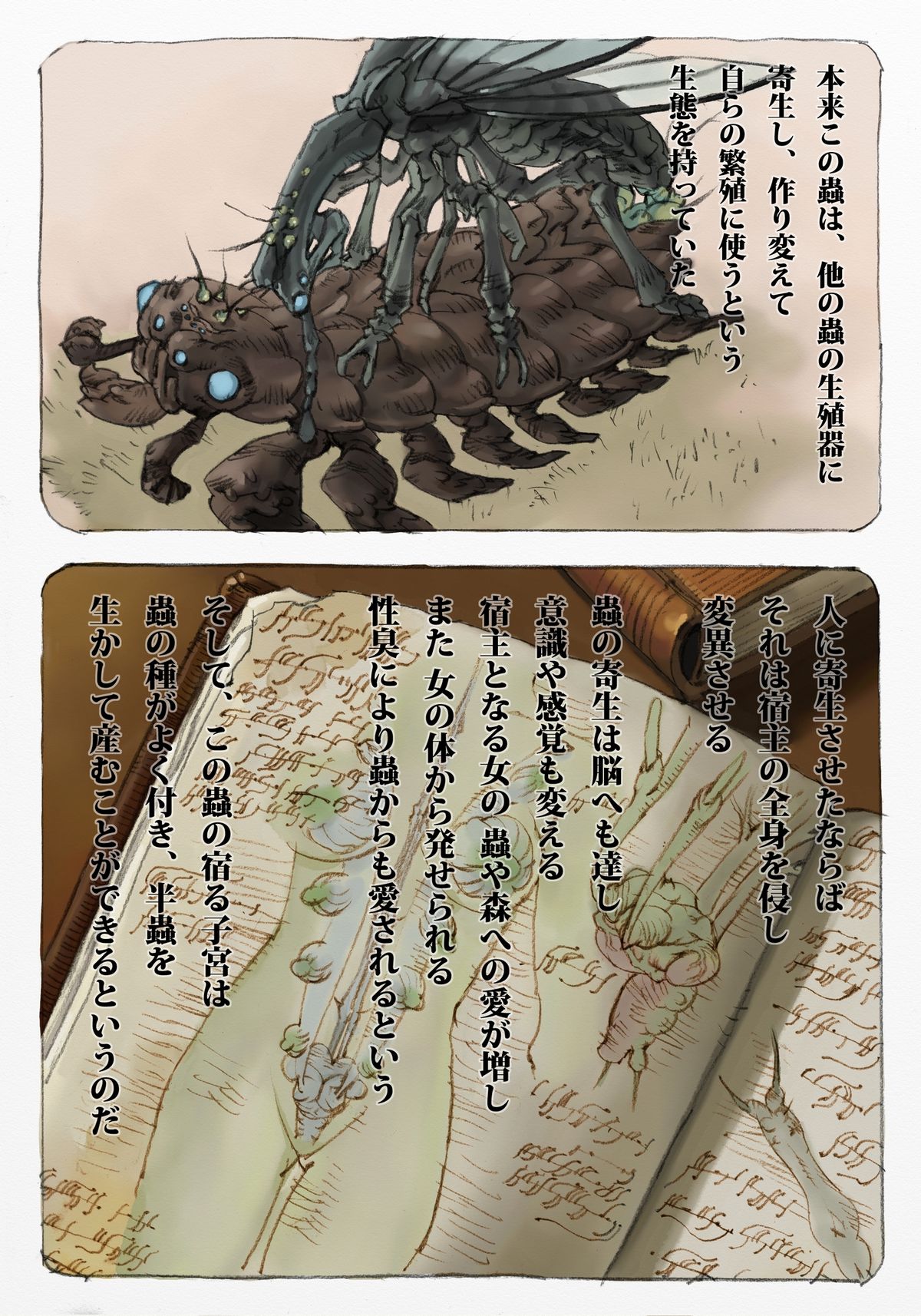 [鈴木土下座衛門] 蟲愛ずる姫君 1 (風の谷のナウシカ) [DL版]