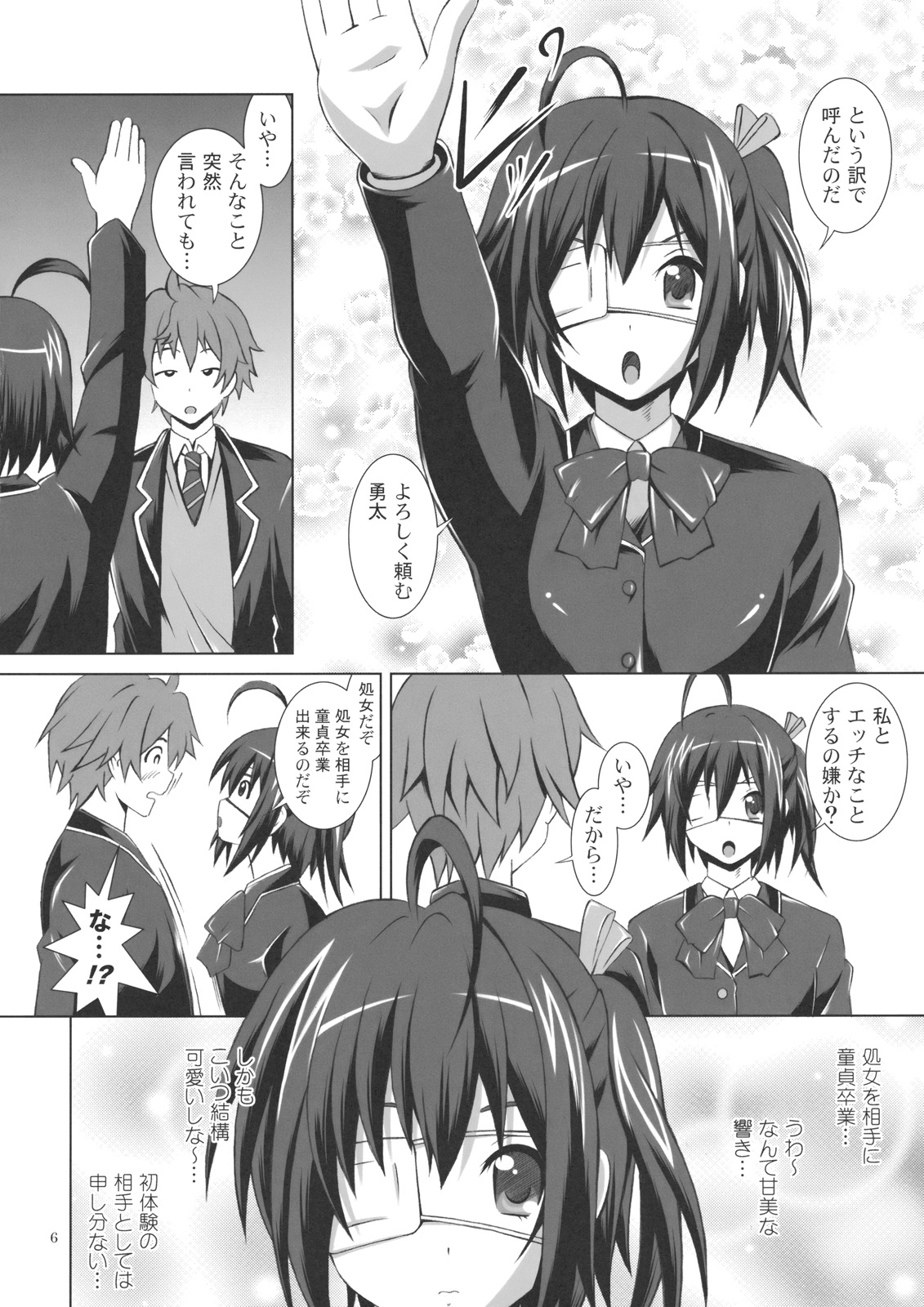 [Special☆Week (藤城成騎)] 中二病で妄想じゃ我慢できない！ (中二病でも恋がしたい！)