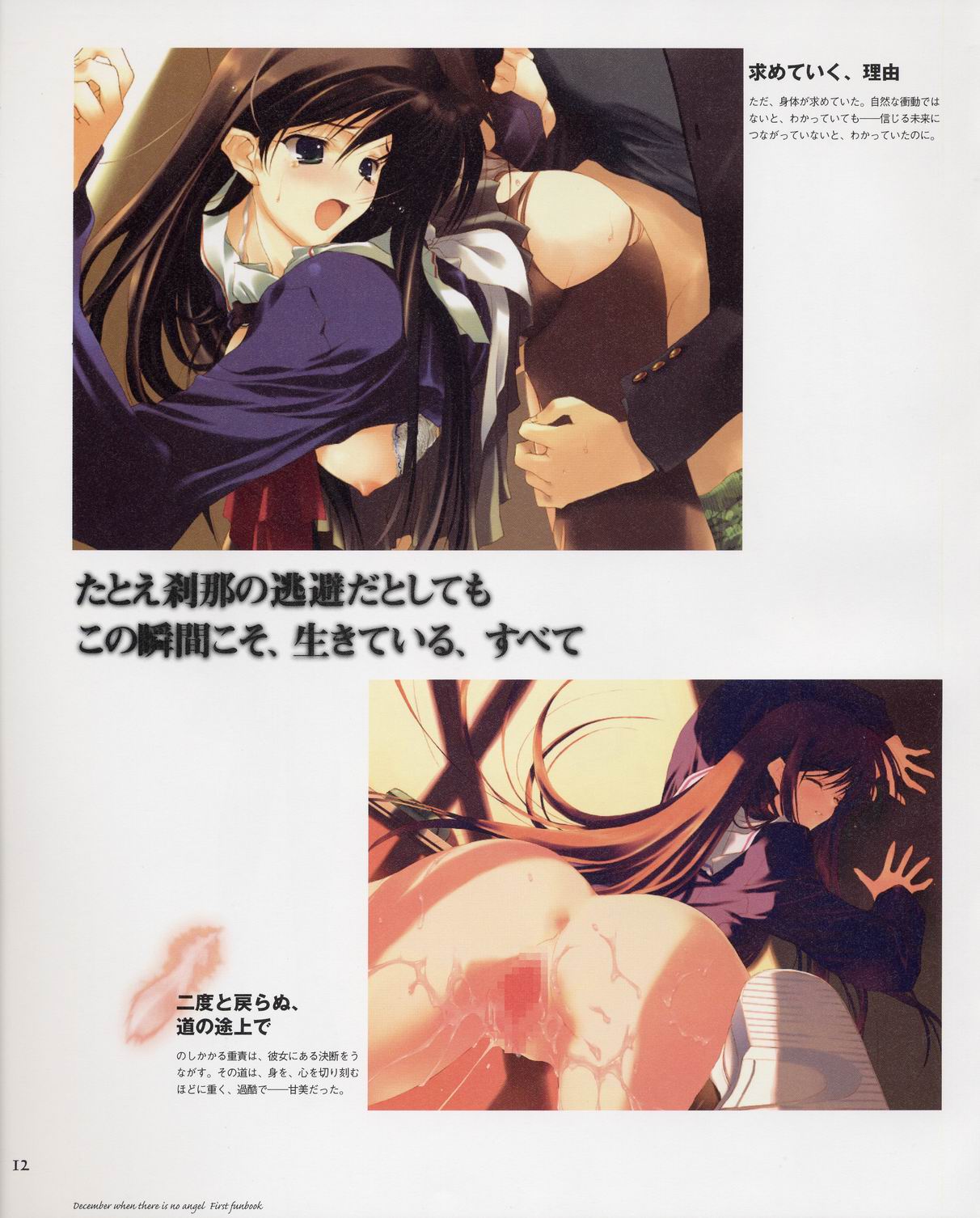 (画集・一般コミック) [Leaf] 天使のいない12月 ファーストファンブック