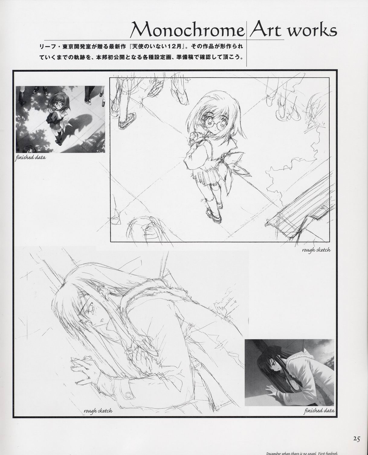 (画集・一般コミック) [Leaf] 天使のいない12月 ファーストファンブック