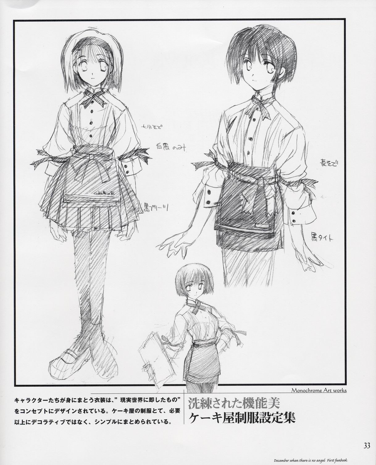 (画集・一般コミック) [Leaf] 天使のいない12月 ファーストファンブック