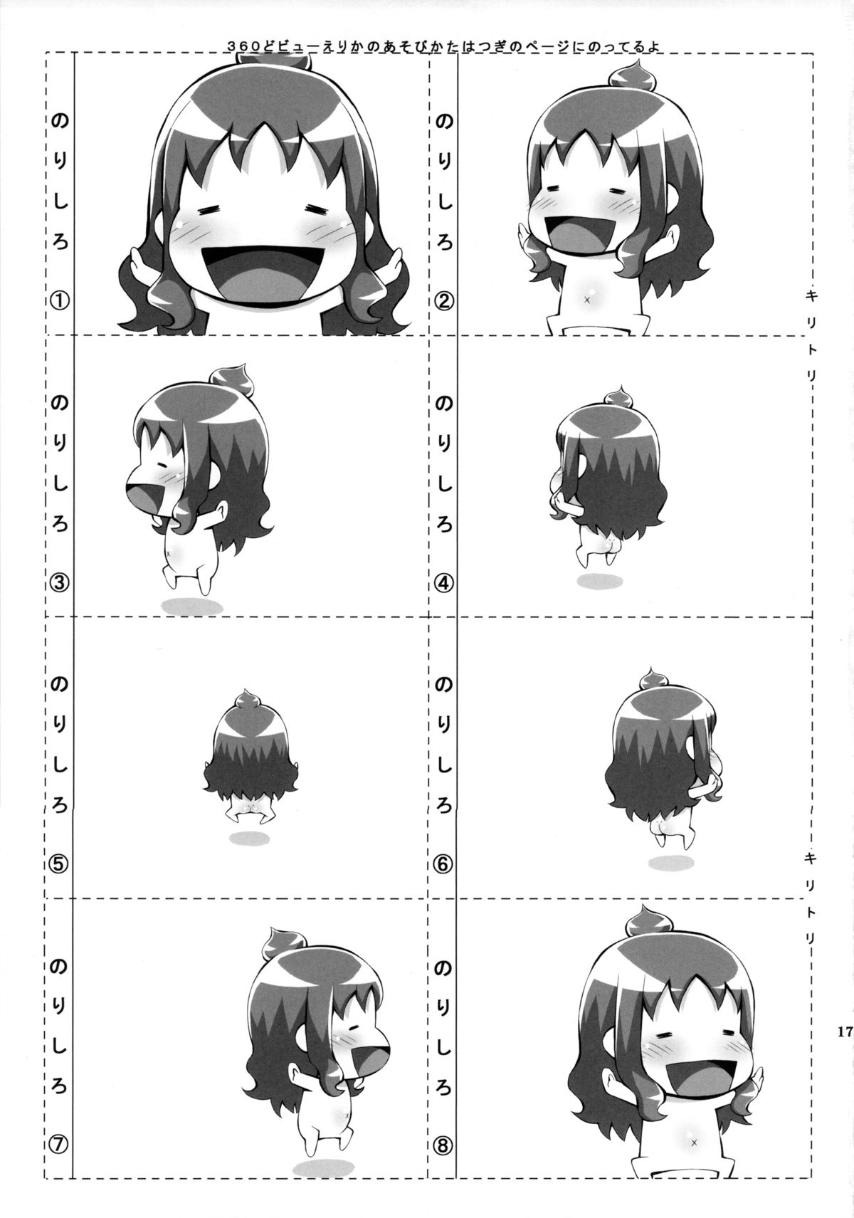 (C83) [居酒屋よっちゃん (江ノ島行き)] Turn the Page (スマイルプリキュア!)