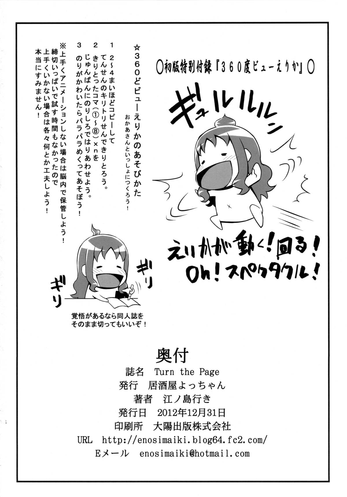 (C83) [居酒屋よっちゃん (江ノ島行き)] Turn the Page (スマイルプリキュア!)