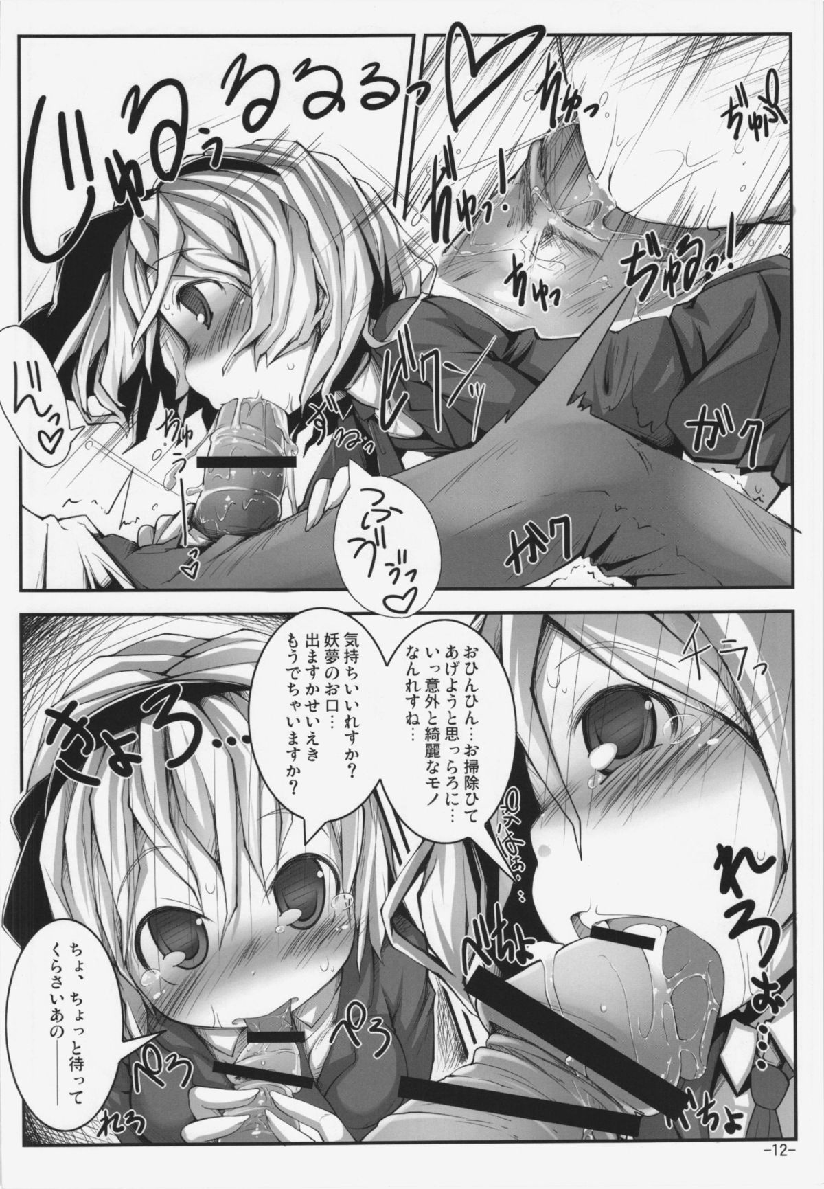 (C83) [はっぴぃどらいぶっ! (夜ふかし)] 恋する妖夢は小さく細くて吐息がとっても良い匂い (東方Project)