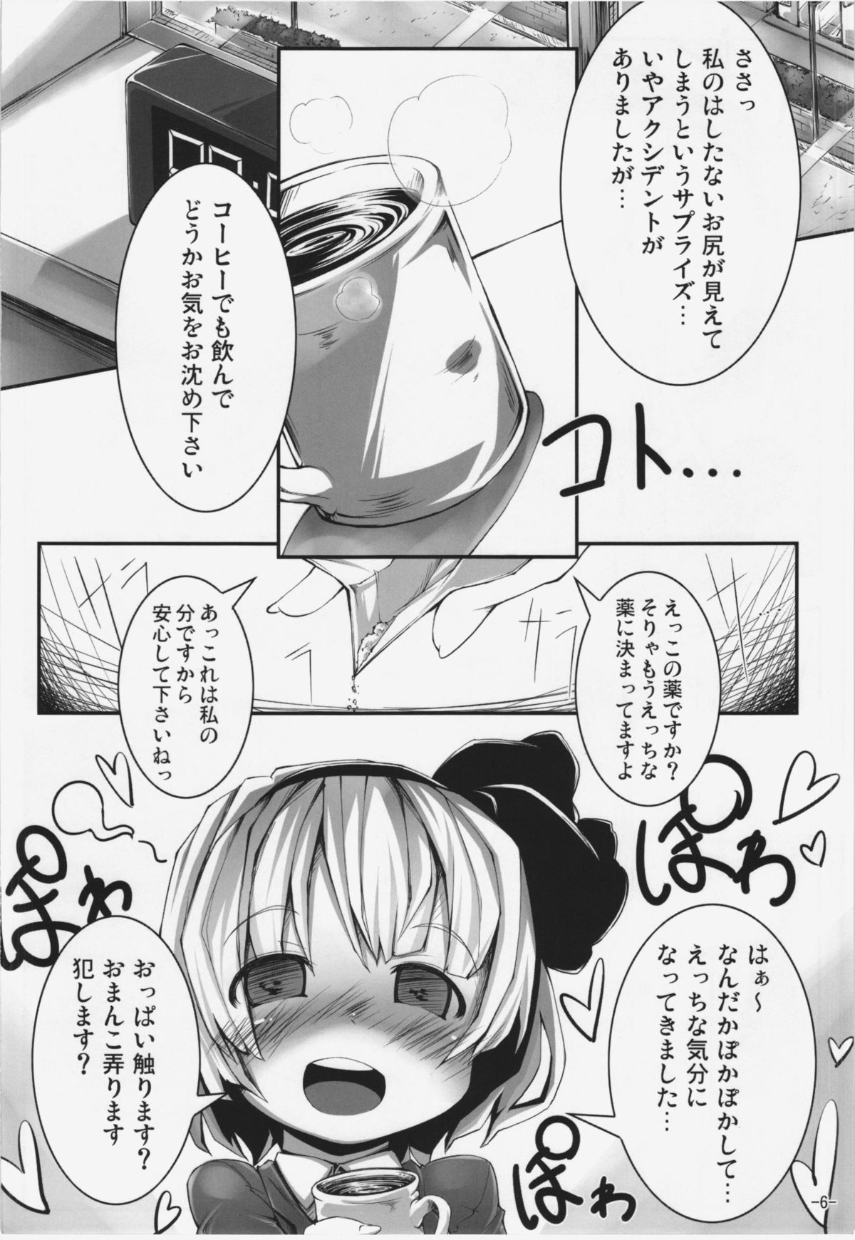 (C83) [はっぴぃどらいぶっ! (夜ふかし)] 恋する妖夢は小さく細くて吐息がとっても良い匂い (東方Project)